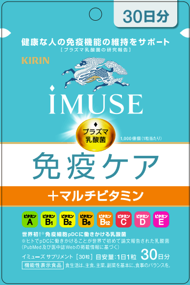 キリン iMUSE(イミューズ) 免疫ケア+マルチビタミン8種